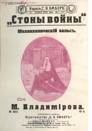 Стоны войны. Меланхолический вальс. Для фортепиано
