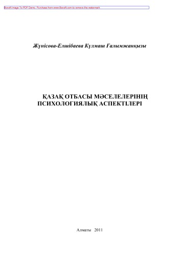 Қазақ отбасы мəселелерінің психологиялық аспектілері