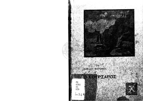 Ο κουρσάρος