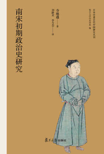 南宋初期政治史研究