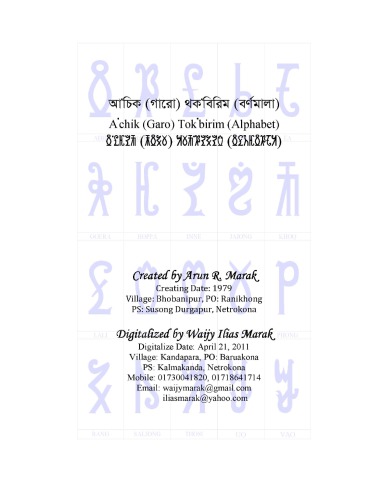 আ·চিক (গারো) থক·বিরিম (বর্ণমালা). A·chik (Garo) Tok·birim (Alphabet)