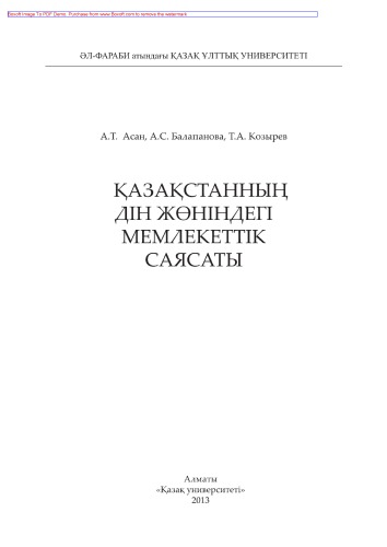 Қазақстанның дін жөніндегі мемлекеттік саясаты