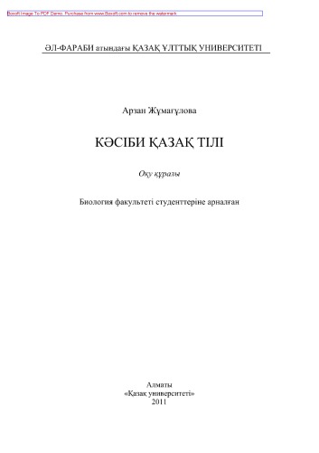 Кəсіби қазақ тілі. Оқу құралы