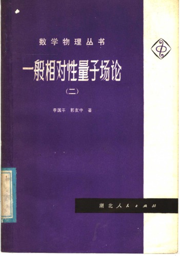 一般相对性量子场论