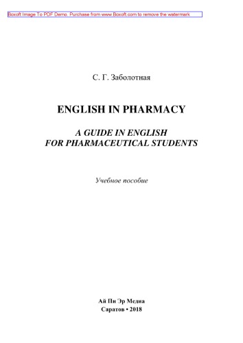 English in pharmacy. A guide in English for pharmaceutical students. Учебное пособие