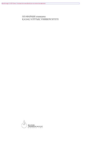 Қазақ тілінің прагмастилистикасы. Оқулық