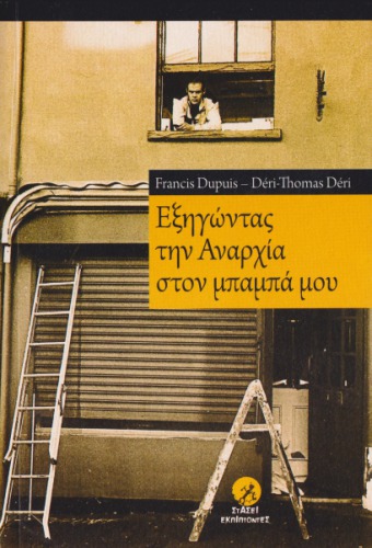 Εξηγώντας την Αναρχία στον μπαμπά μου