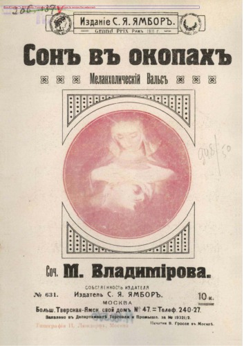 Сон в окопах. Меланхолический вальс. Для фортепиано