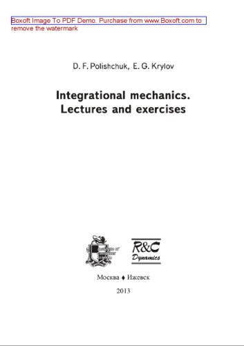 Integrational mechanics. Lecture and exercises