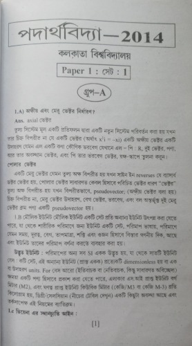 Calcutta university physics(pass)-2014 question with solution