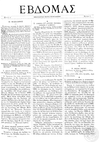 Oι Φιλέλληνες-Πλήρης καταγραφή των εν Ελλάδι αγωνισθέντων φιλελλήνων