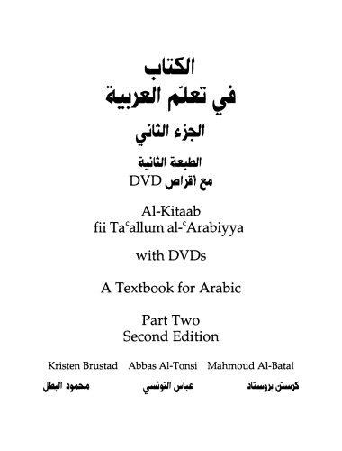 Al-Kitaab fii Ta allum al- Arabiyya: A Textbook for Arabic