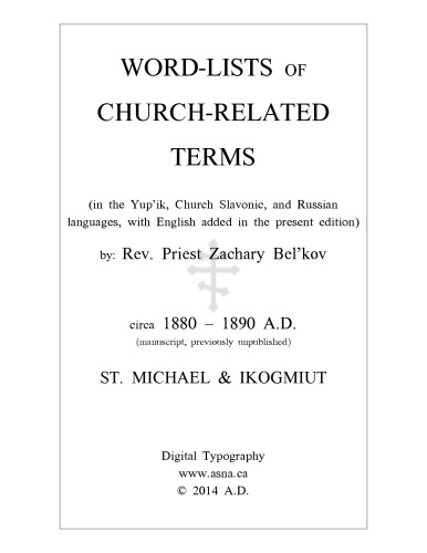 Словарь Церковных Терминов. Word-Lists of Church-Related Terms