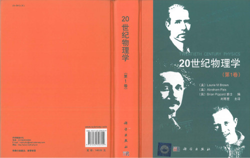 20世纪物理学