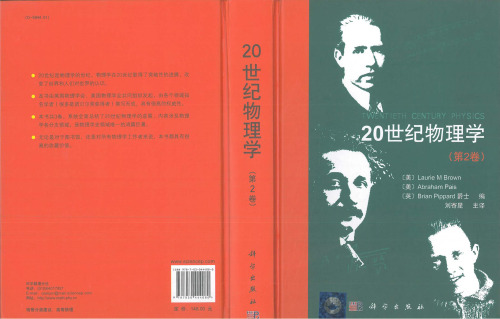 20世纪物理学