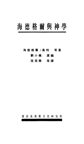 海德格爾與神學