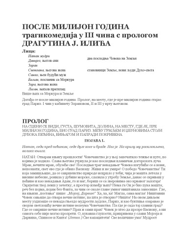 После милијон година / Posle milijon godina