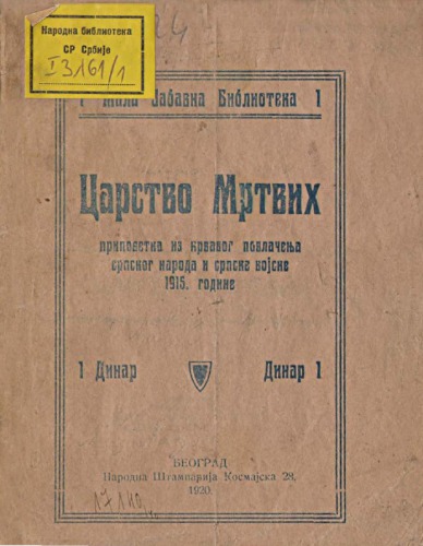 Царство мртвих / Carstvo mrtvih