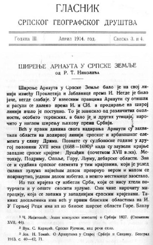 Ширење Арнаута у српске земље / Širenje Arnauta u srpske zemlje