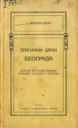 Трагични дани Београда / Tragični dani Beograda