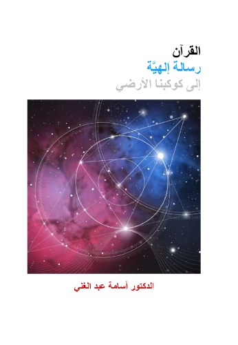 The Quran: A Final Heavenly Message