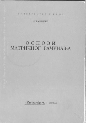 Основи матричног рачунања / Osnovi matričnog računanja