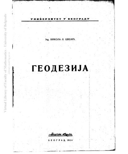 Геодезија / Geodezija
