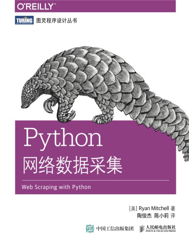 Python网络数据采集