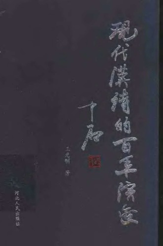 现代汉诗的百年演变