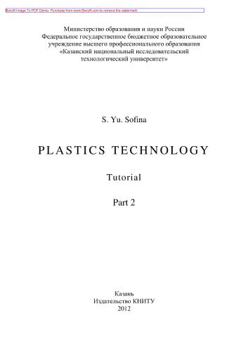 Plastics technology. Tutorial. Part 2