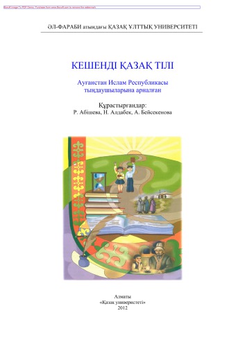 Кешенді қазақ тілі. Ауғанстан Ислам Республикасы тыңдаушыларына арналған