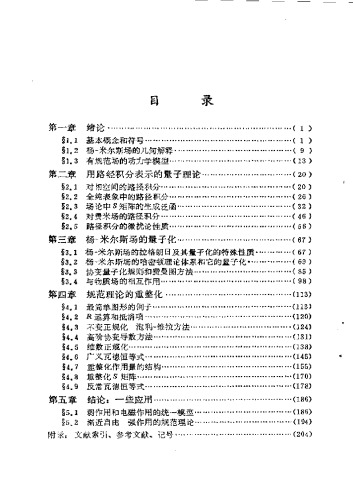 规范场的量子理论导引