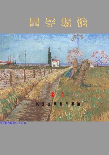 量子场论