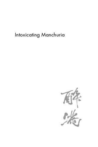 Intoxicating Manchuria: Alcohol, Opium, and Culture in China’s Northeast