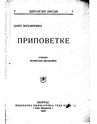 Приповетке Pripovetke