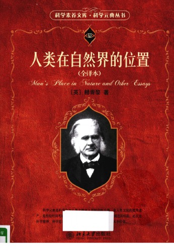 人类在自然界的位置