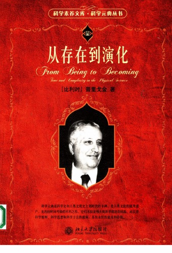 从存在到演化