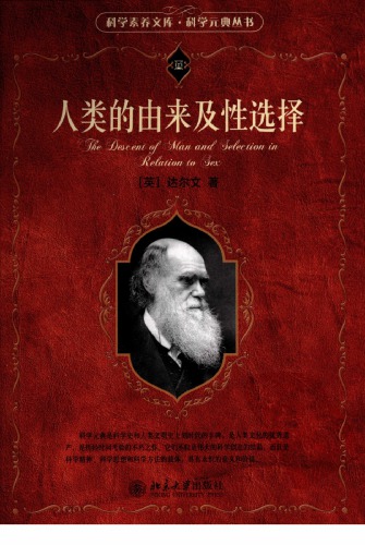 人类的由来及性选择
