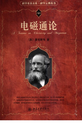 电磁通论