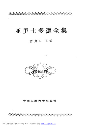 亚里士多德全集