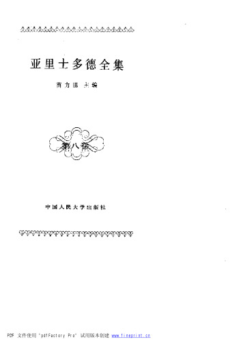 亚里士多德全集