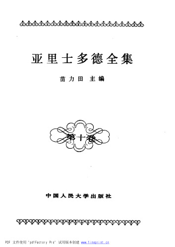 亚里士多德全集