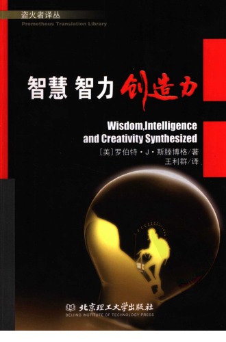 智慧智力创造力