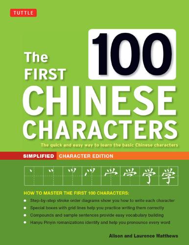 The first 100 Chinese characters: the quick and easy method to learn the 100 most basic Chinese characters