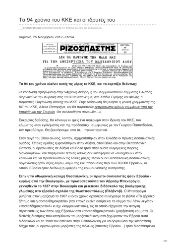 Τα 94 χρόνια του ΚΚΕ και οι ιδρυτές του