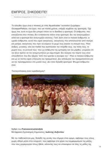 ΕΜΠΡΟΣ, ΣΗΚΩΘΕΙΤΕ!