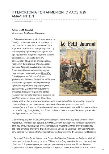 H ΓΕΝΟΚΤΟΝΙΑ ΤΩΝ ΑΡΜΕΝΙΩΝ: Ο ΛΑΟΣ ΤΩΝ ΑΜΑΛΗΚΙΤΩΝ