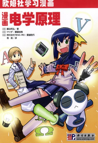 漫画电学原理