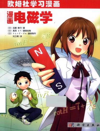 漫画电磁学
