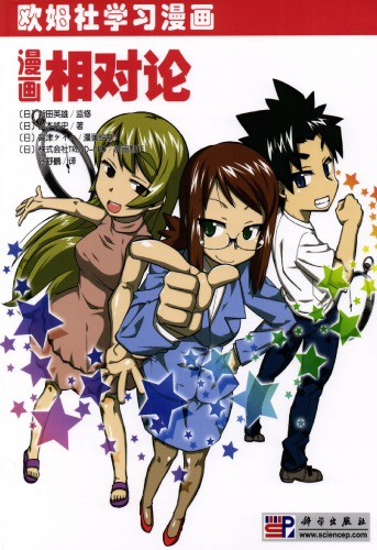 漫画相对论